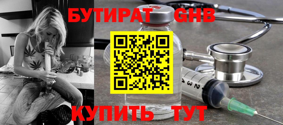 Бутират вода Алушта