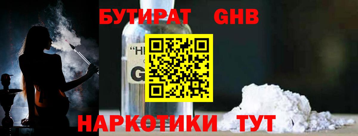 Бутират 99%  Вход с VPN  Алушта 