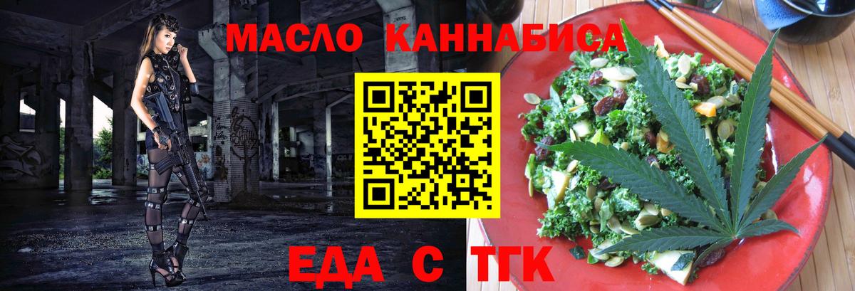 Еда ТГК марихуана  Вход с VPN  Алушта 