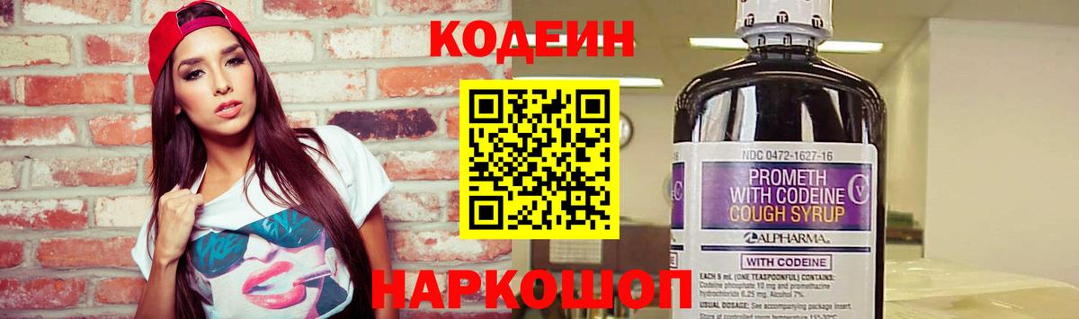 Codein Purple Drank  Кодеиновый сироп Lean Purple Drank  Алушта  Вход с VPN 