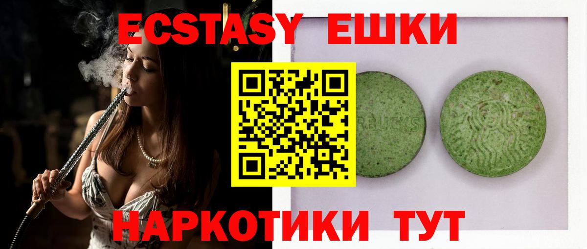 ЭКСТАЗИ 280мг Алушта