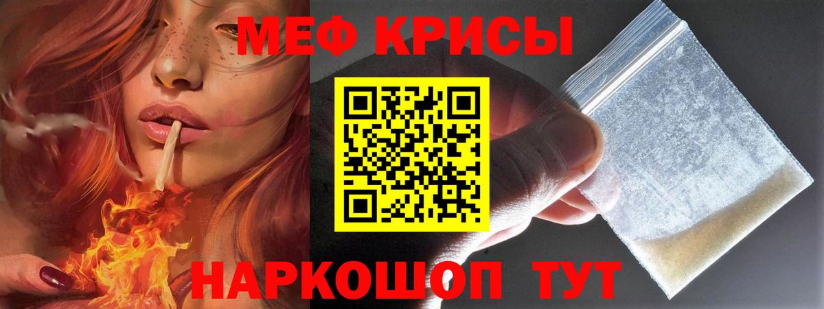 Мефедрон mephedrone  МЯУ-МЯУ  МЕФ  Вход с VPN  Алушта 